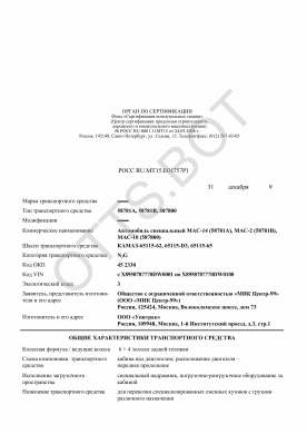 ОТТС РОСС RU.МТ15.Е01757Р1 — превью документа