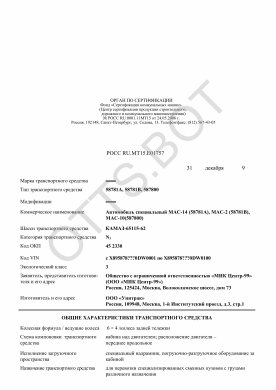ОТТС РОСС RU.МТ15.Е01757 — превью документа