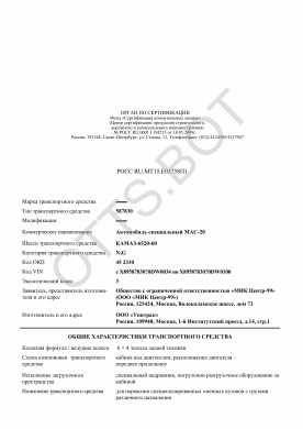 ОТТС РОСС RU.МТ15.Е01758П1 — превью документа