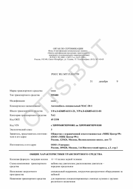 ОТТС РОСС RU.МТ15.Е01759 — превью документа