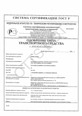 ОТТС РОСС RU.МТ15.Е01760П1 — превью документа