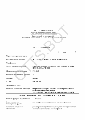 ОТТС РОСС RU.МТ15.Е01761 — превью документа