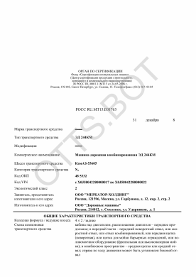 ОТТС РОСС RU.МТ15.Е01763 — превью документа