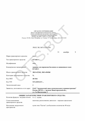 ОТТС РОСС RU.МТ15.Е01764 — превью документа