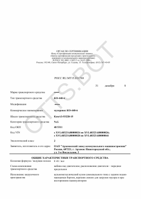 ОТТС РОСС RU.МТ15.Е01768 — превью документа