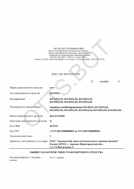 ОТТС РОСС RU.МТ15.Е01769 — превью документа
