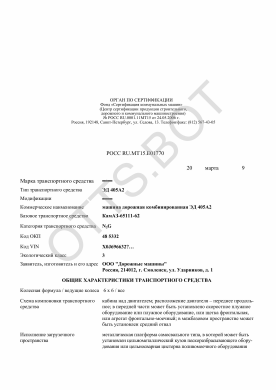 ОТТС РОСС RU.МТ15.Е01770 — превью документа