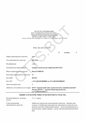 ОТТС РОСС RU.МТ15.Е01771 — превью документа