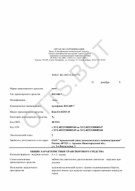 ОТТС РОСС RU.МТ15.Е01772 — превью документа