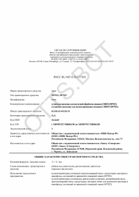 ОТТС РОСС RU.МТ15.Е01773П1 — превью документа