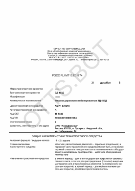 ОТТС РОСС RU.МТ15.Е01774 — превью документа