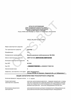 ОТТС РОСС RU.МТ15.Е01775Р1 — превью документа