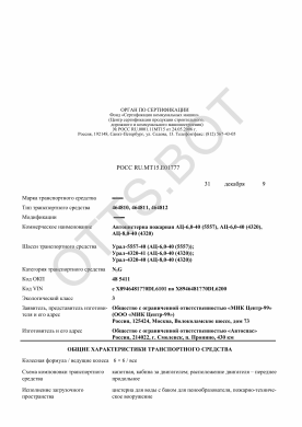 ОТТС РОСС RU.МТ15.Е01777 — превью документа