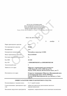 ОТТС РОСС RU.МТ15.Е01779 — превью документа