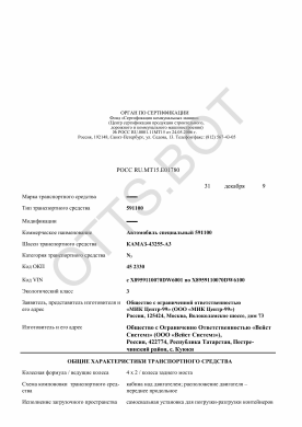 ОТТС РОСС RU.МТ15.Е01780 — превью документа