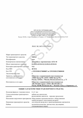ОТТС РОСС RU.МТ15.Е01782П1 — превью документа