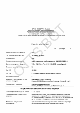 ОТТС РОСС RU.МТ15.Е01783 — превью документа