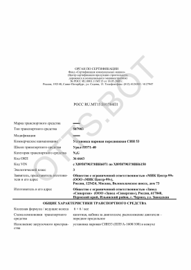 ОТТС РОСС RU.МТ15.Е01784П1 — превью документа