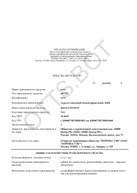 ОТТС РОСС RU.МТ15.Е01787 — превью документа