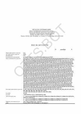 ОТТС РОСС RU.МТ15.Е01790 — превью документа