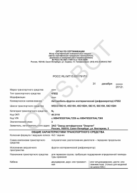 ОТТС РОСС RU.МТ15.Е01791П1 — превью документа