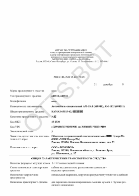 ОТТС РОСС RU.МТ15.Е01793Р1 — превью документа