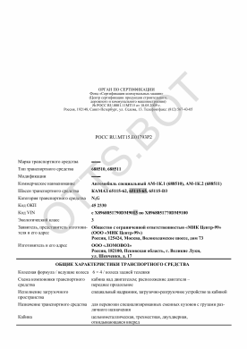 ОТТС РОСС RU.МТ15.Е01793Р2 — превью документа
