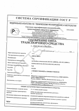 ОТТС РОСС RU.МТ15.Е01793Р3 — превью документа