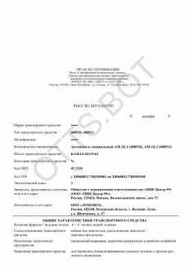 ОТТС РОСС RU.МТ15.Е01793 — превью документа