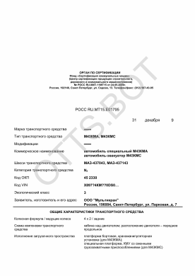 ОТТС РОСС RU.МТ15.Е01795 — превью документа
