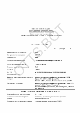ОТТС РОСС RU.МТ15.Е01796 — превью документа