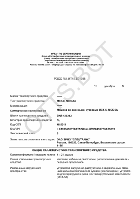 ОТТС РОСС RU.МТ15.Е01798 — превью документа