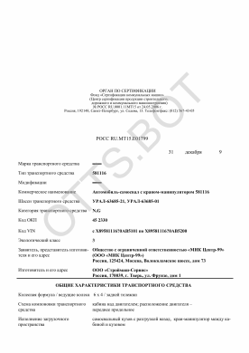 ОТТС РОСС RU.МТ15.Е01799 — превью документа