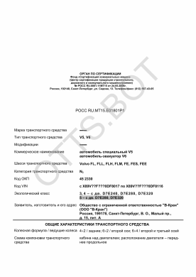 ОТТС РОСС RU.МТ15.Е01801Р1 — превью документа