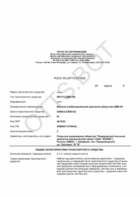 ОТТС РОСС RU.МТ15.Е01802 — превью документа