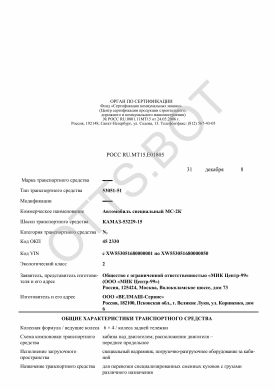 ОТТС РОСС RU.МТ15.Е01805 — превью документа