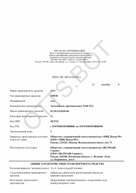 ОТТС РОСС RU.МТ15.Е01811 — превью документа