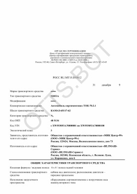 ОТТС РОСС RU.МТ15.Е01812 — превью документа