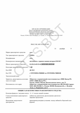 ОТТС РОСС RU.МТ15.Е01813Р1 — превью документа