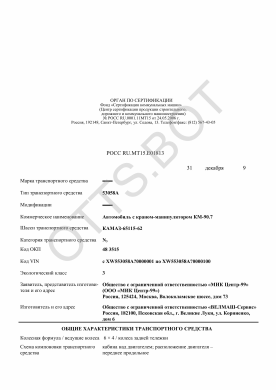 ОТТС РОСС RU.МТ15.Е01813 — превью документа