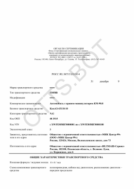 ОТТС РОСС RU.МТ15.Е01814 — превью документа