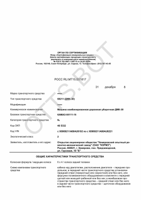 ОТТС РОСС RU.МТ15.Е01817 — превью документа