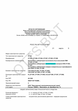 ОТТС РОСС RU.МТ15.Е01818И1 — превью документа