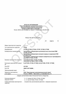 ОТТС РОСС RU.МТ15.Е01818 — превью документа