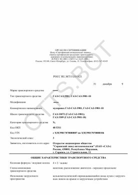 ОТТС РОСС RU.МТ15.Е01821 — превью документа