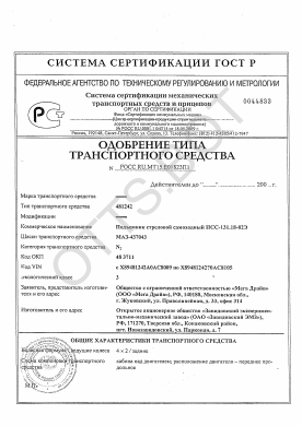 ОТТС РОСС RU.МТ15.Е01823П1 — превью документа
