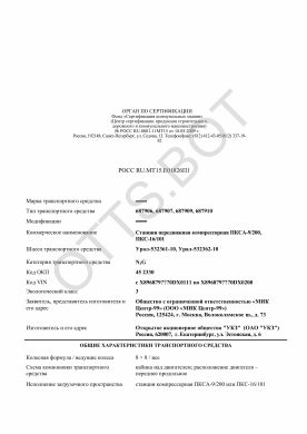 ОТТС РОСС RU.МТ15.Е01826П1 — превью документа
