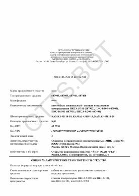 ОТТС РОСС RU.МТ15.Е01827П1 — превью документа