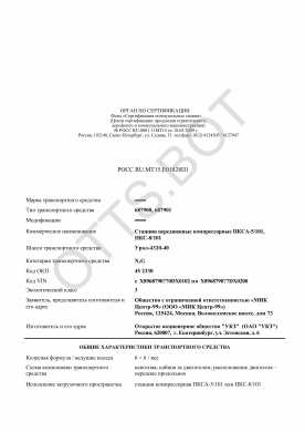 ОТТС РОСС RU.МТ15.Е01828П1 — превью документа