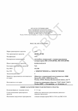 ОТТС РОСС RU.МТ15.Е01829П1 — превью документа
